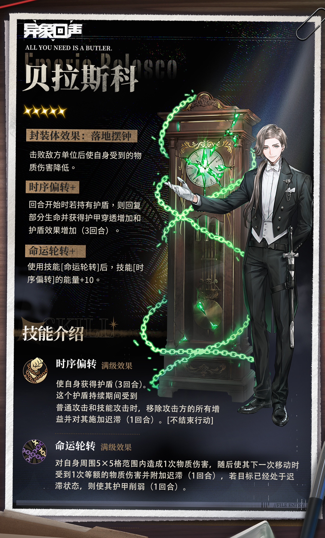 _异象回声贝拉斯科怎么样 异象回声贝拉斯科探员角色介绍_异象回声贝拉斯科怎么样 异象回声贝拉斯科探员角色介绍