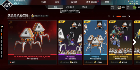 2024 Apex黑色星期五活动全攻略：百箱活动、传家宝买一送一，限时抢购
