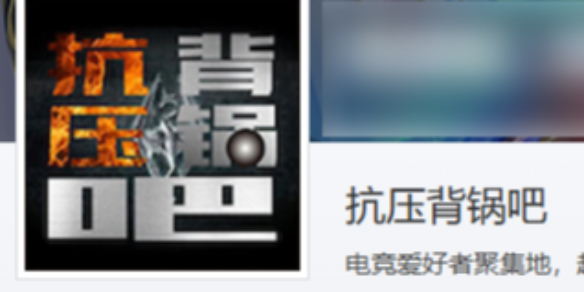 揭秘LOL抗压背锅吧：电竞厕所背后的祖安文化，你真的了解吗？
