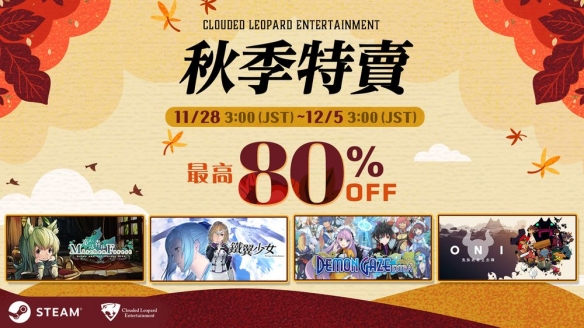 惊爆！2024.11.28 - 12.5云豹娱乐Steam特卖，伊苏X折扣还送DLC