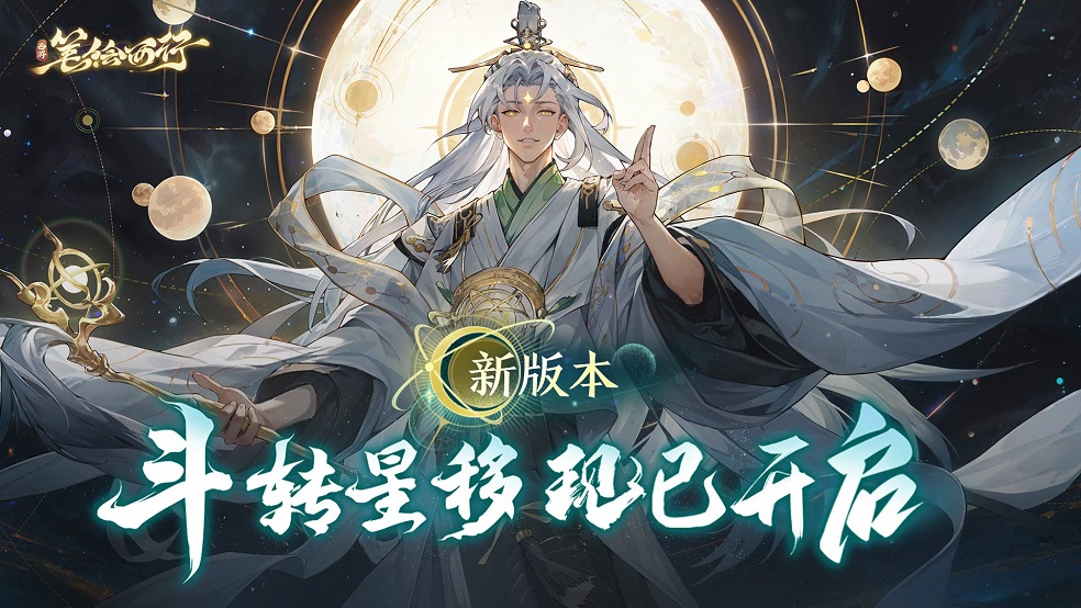 九天银河万星璀璨，新版本「太白金星」独耀其辉，你准备好了吗？
