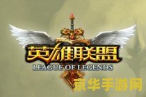 揭秘韩国电竞帝国：365万玩家如何统治英雄联盟世界？