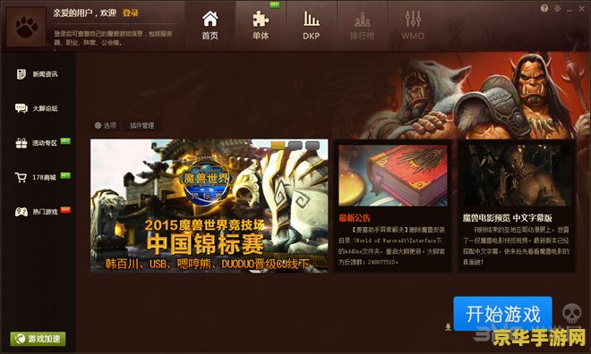 揭秘魔兽世界必备插件：ElvUI与WeakAuras如何彻底改变你的游戏体验