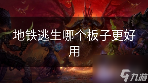 地铁逃生必备！揭秘最实用的逃生板子，关键时刻能救命