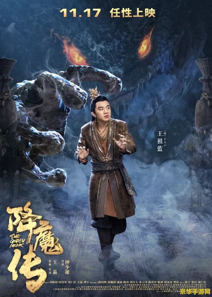 西游降魔篇BT：大唐盛世妖魔横行，你敢踏上西天取经的传奇旅程吗？