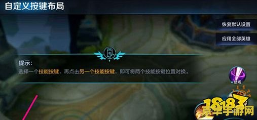 王者荣耀技能更改位置_王者荣耀改位置技能怎么设置_