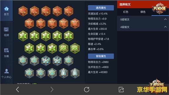 王者荣耀：铭文搭配秘籍，让你的英雄战力飙升