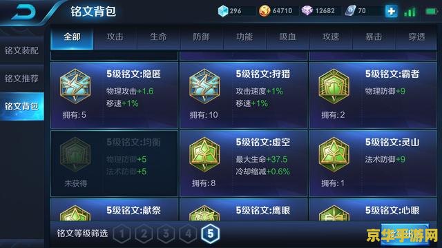 王者英雄荣耀铭文配置_王者荣耀铭文搭配_