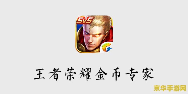 王者荣耀金币抽奖秘籍：揭秘隐藏规律，让你轻松获得心仪英雄