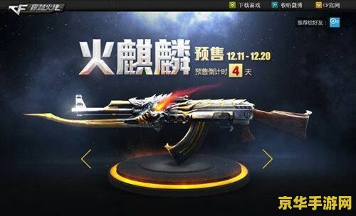 穿越火线：揭秘经典射击游戏的魅力与抽奖系统的惊喜元素
