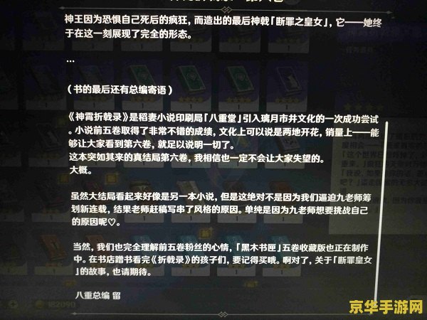 揭秘原神神霄折戟录第三卷获取方法：璃月港的隐藏故事等你来听