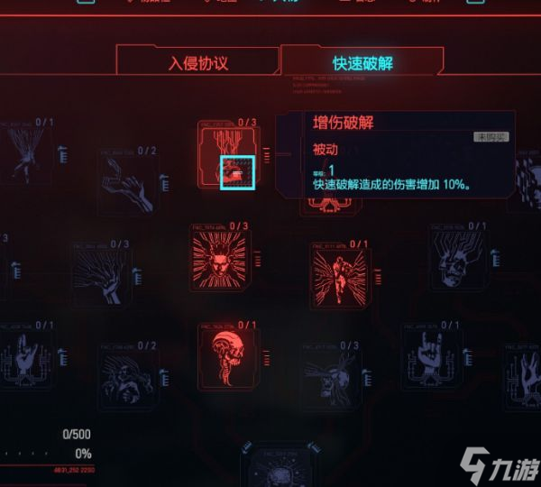 _赛博朋克黑客流怎么加点_黑客流义体推荐