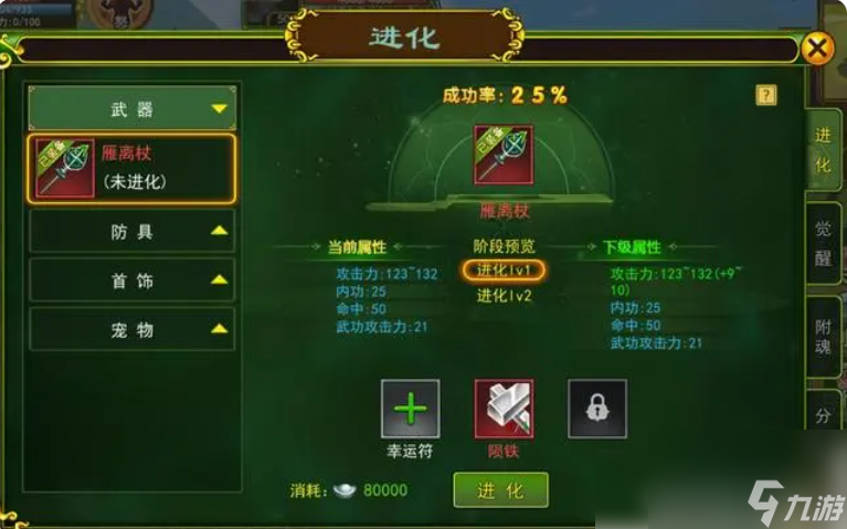 热血江湖进化1装备怎么做_热血江湖进化2武器外观特效_