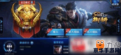 王者荣耀上段位__王者荣耀上段位最便宜