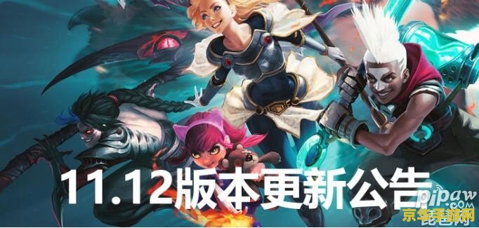 英雄联盟14.17版本更新：凌晨1点全区停机维护，11小时停机时间，玩家需提前准备