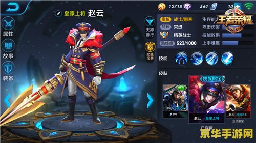 赵云技能全解析：王者荣耀中的无敌战神，残血也能逆天翻盘
