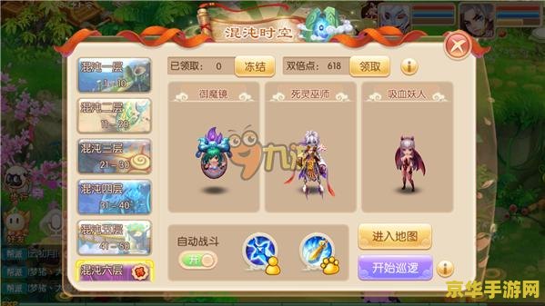 跨越时空的冒险：梦幻诛仙混沌时空中的无尽挑战与成长