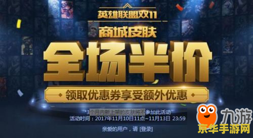 全场半价lol_lol全场半价持续多久_