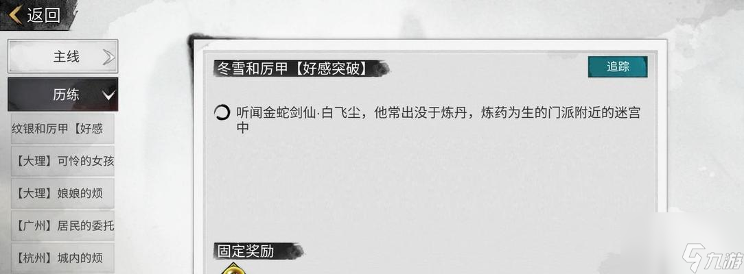 侠客行探索问题答案_侠客拜访攻略_