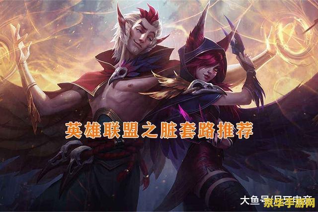 揭秘英雄联盟霞的神秘皮肤世界：从暮星之羽到神凰行者，你不知道的隐藏故事