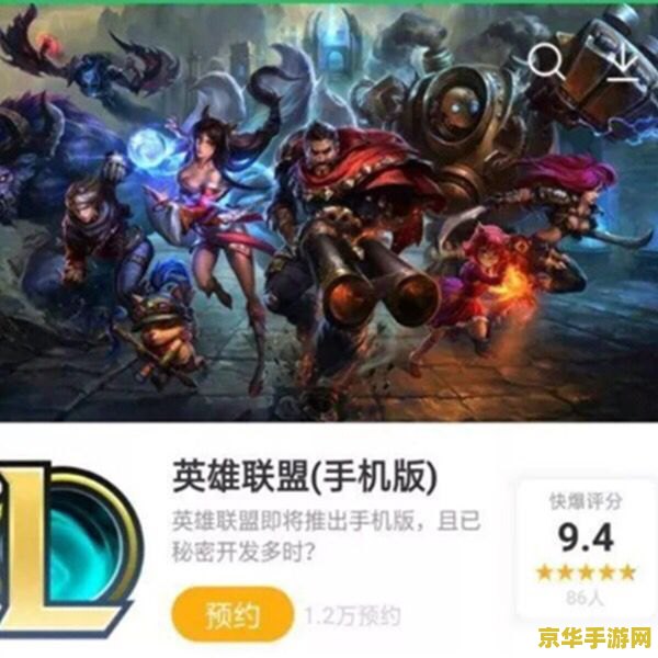 指尖上的瓦洛兰大陆：英雄联盟手游带你体验移动端的酣畅淋漓战斗