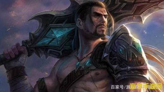 揭秘蛮王泰达米尔：暴击伤害与回血能力的双重巅峰，出装选择决定胜负