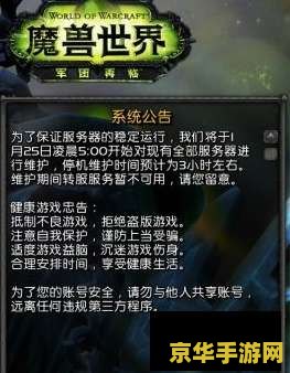 4月3日魔兽世界维护_魔兽维护世界到几号结束_