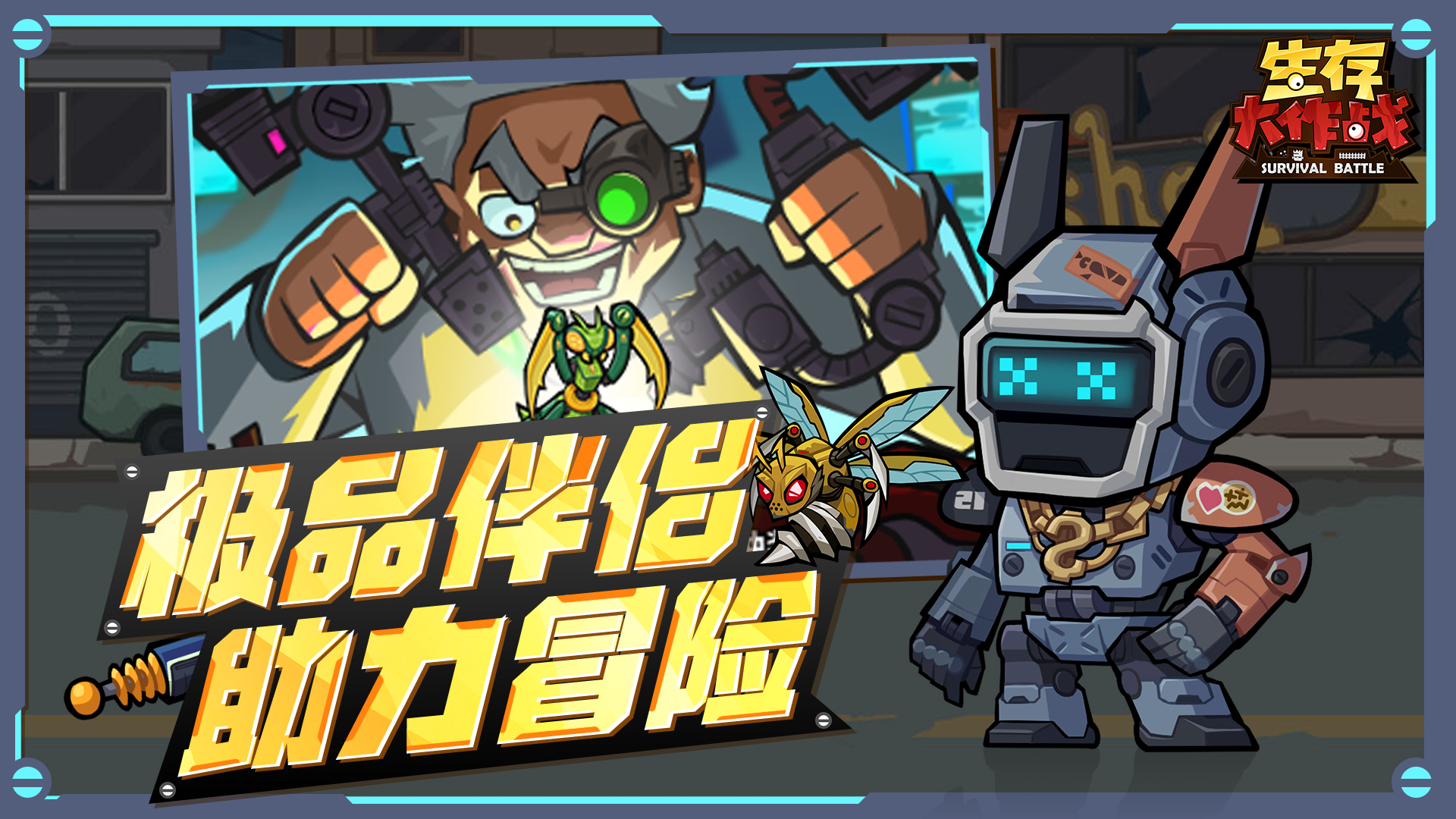 _《生存大作战》全平台预约正式开启！_《生存大作战》全平台预约正式开启！