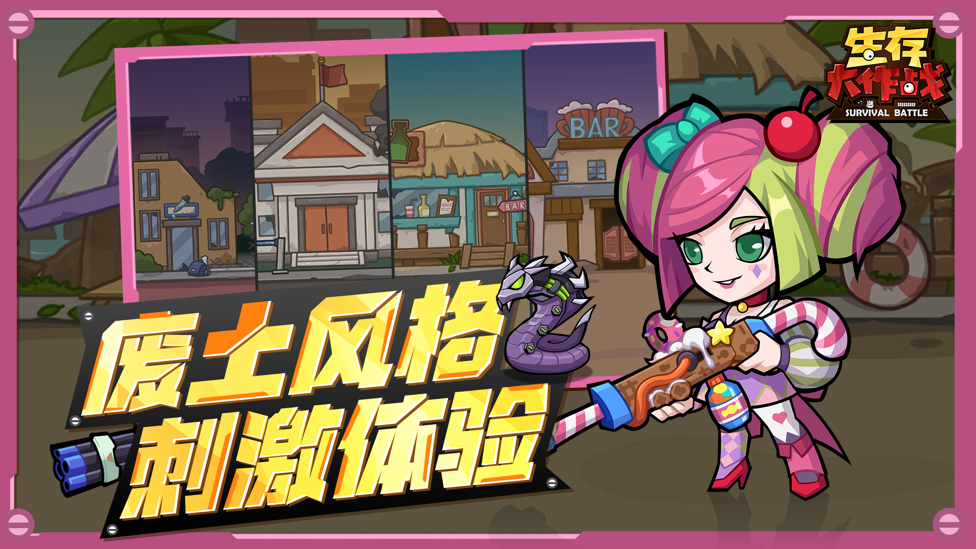 _《生存大作战》全平台预约正式开启！_《生存大作战》全平台预约正式开启！