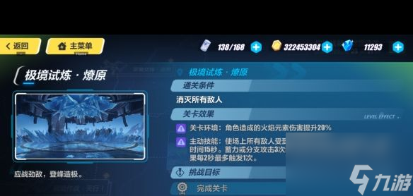 【崩坏3】必看！「极境试炼·燎原」关卡攻略，拿全奖励不是梦