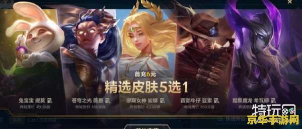 英雄手游领联盟皮肤怎么领__手游英雄联盟领取皮肤