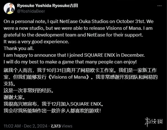 圣剑传说导演吉田良介离开网易，加盟Square Enix，游戏界震动