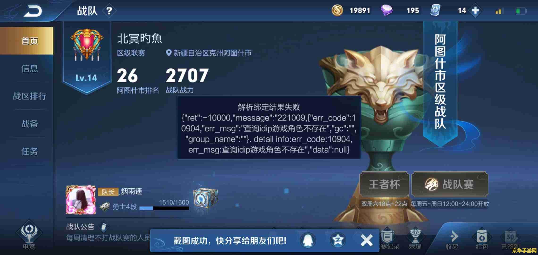 王者荣耀绑定群：提升战队协作效率的秘密武器