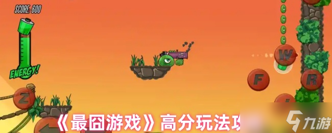 最囧游戏高分秘籍大揭秘：掌握这些技巧，轻松逆袭虐心关卡