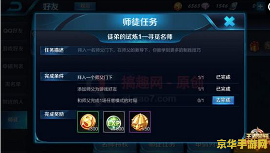 揭秘王者荣耀收徒秘籍：从条件到步骤，一步步教你如何成为顶尖导师
