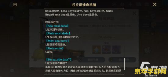 _原神互通有无任务攻略_元神互通有无任务3