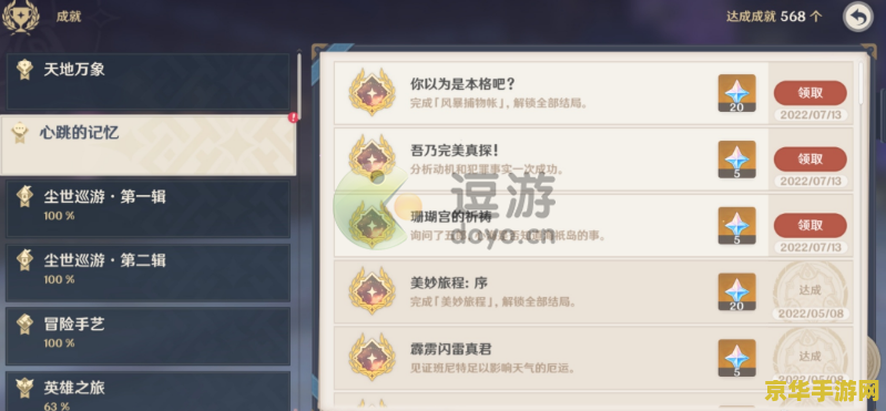 揭秘原神海祗之心任务：隐藏入口与BUG解决全攻略，你不可不知的秘密