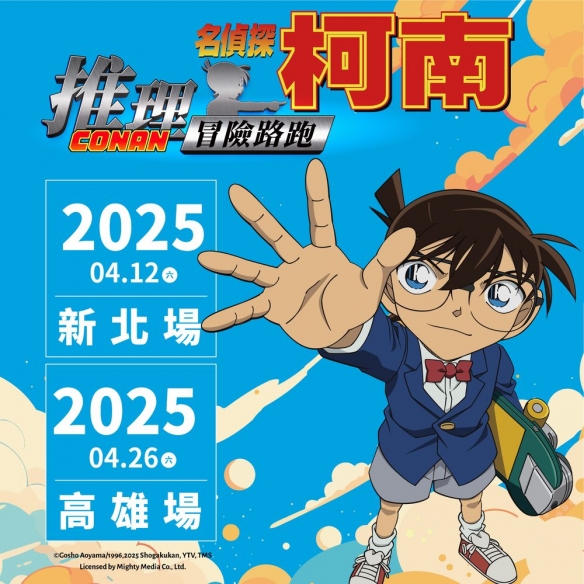 2025名侦探柯南推理冒险路跑：解谜与路跑的完美结合，开启你的侦探冒险之旅