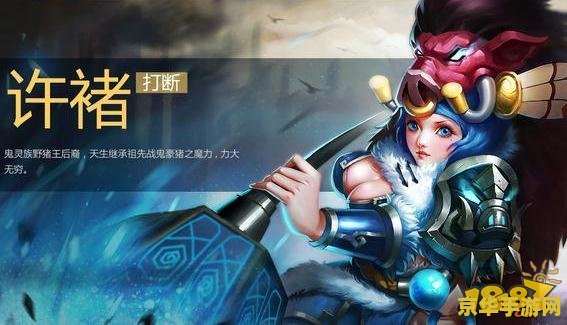 三国许褚技能__许褚出什么装备