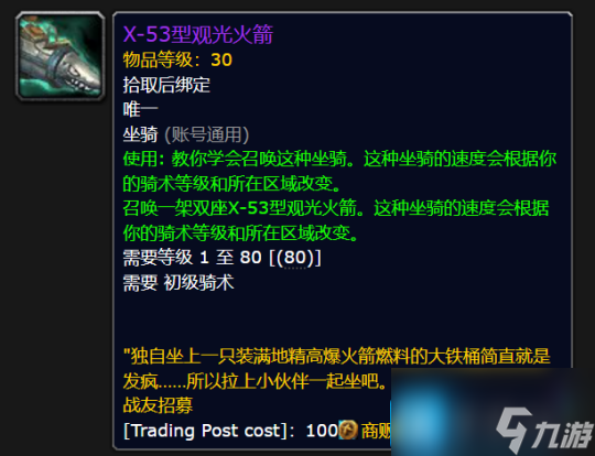 _魔兽世界火箭发射器_魔兽世界火箭
