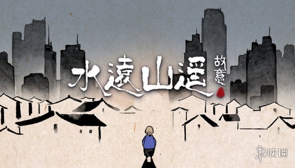 水远山遥：一段未说出口的暗恋，三代人的岁月流转，Steam平台震撼发售