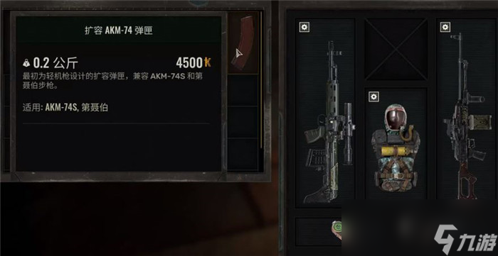 _《潜行者2 切尔诺贝利之心》AKM74S枪管升级效果介绍_《潜行者2 切尔诺贝利之心》AKM74S枪管升级效果介绍
