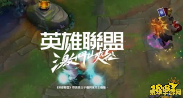 英雄联盟台服跨区匹配功能测试：打破区服界限，体验全新竞技风暴
