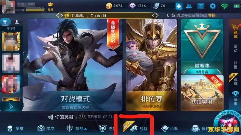 揭秘王者荣耀：创新机制与深度社交如何成就手游巅峰