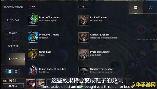 英雄联盟给鞋子附魔是哪个天赋__英雄联盟鞋子附魔是什么