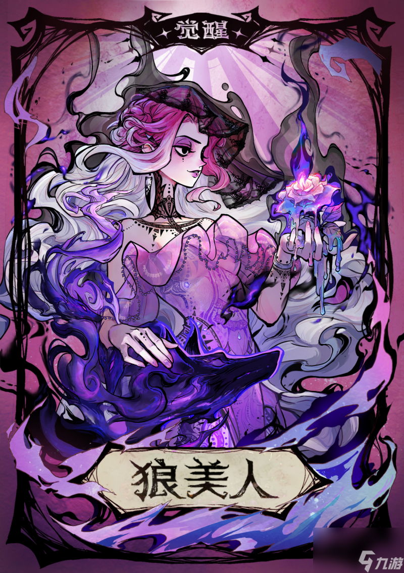 狼美人技能规则_狼美人技能失效_
