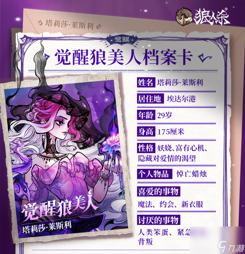 狼美人技能规则_狼美人技能失效_