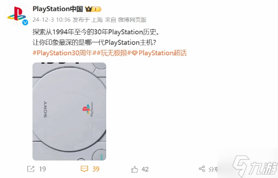 PlayStation 30周年：玩家心中最深刻的记忆，哪一代主机让你最难忘？