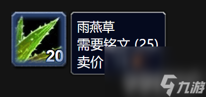 魔兽世界材料有什么用_魔兽世界草药用途_