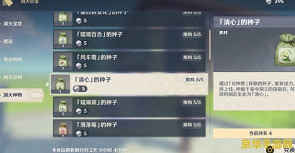 原神玩家必看：化种匣的秘密，如何轻松获取清心种子？